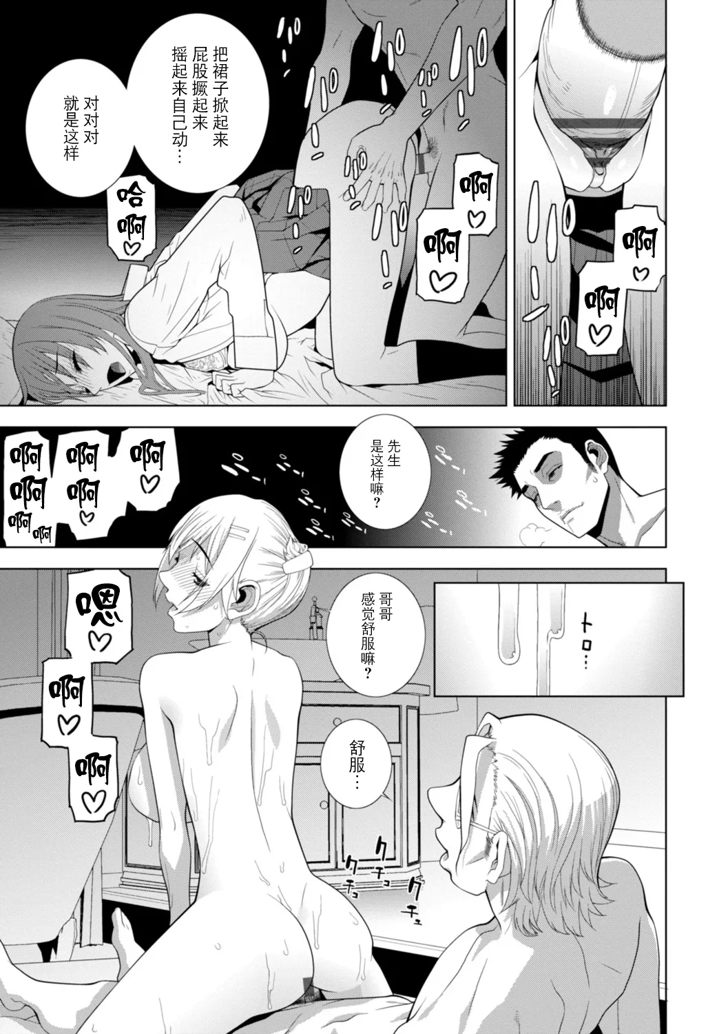 Imouto ni Wakaraserareru Kyousei Josou Gikei page 160 - stockings blowjob hentai manga - read online free