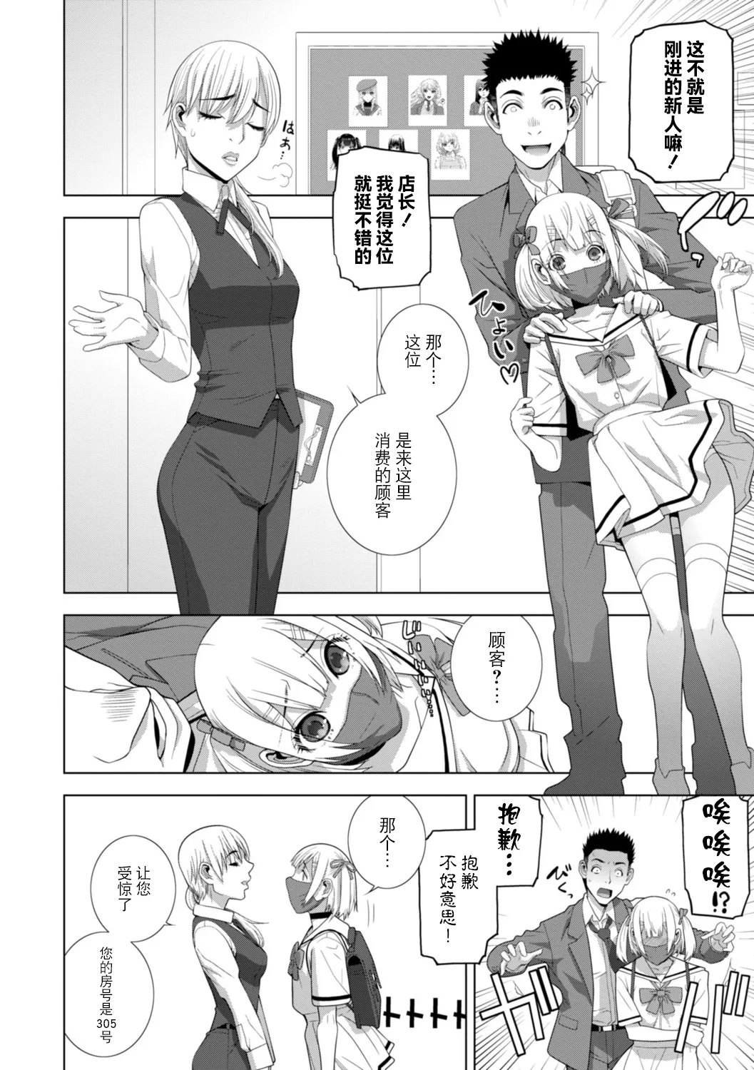 Imouto ni Wakaraserareru Kyousei Josou Gikei page 165 - chastity belt garter belt hentai manga - read online free