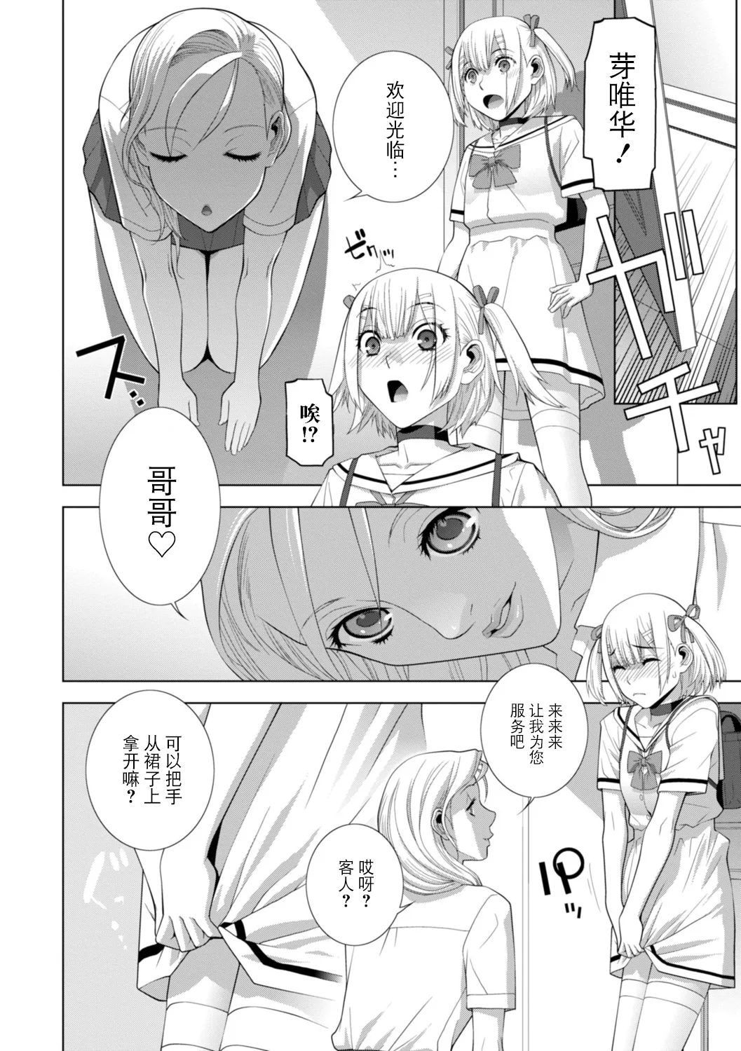 Imouto ni Wakaraserareru Kyousei Josou Gikei page 167 - chastity belt garter belt hentai manga - read online free