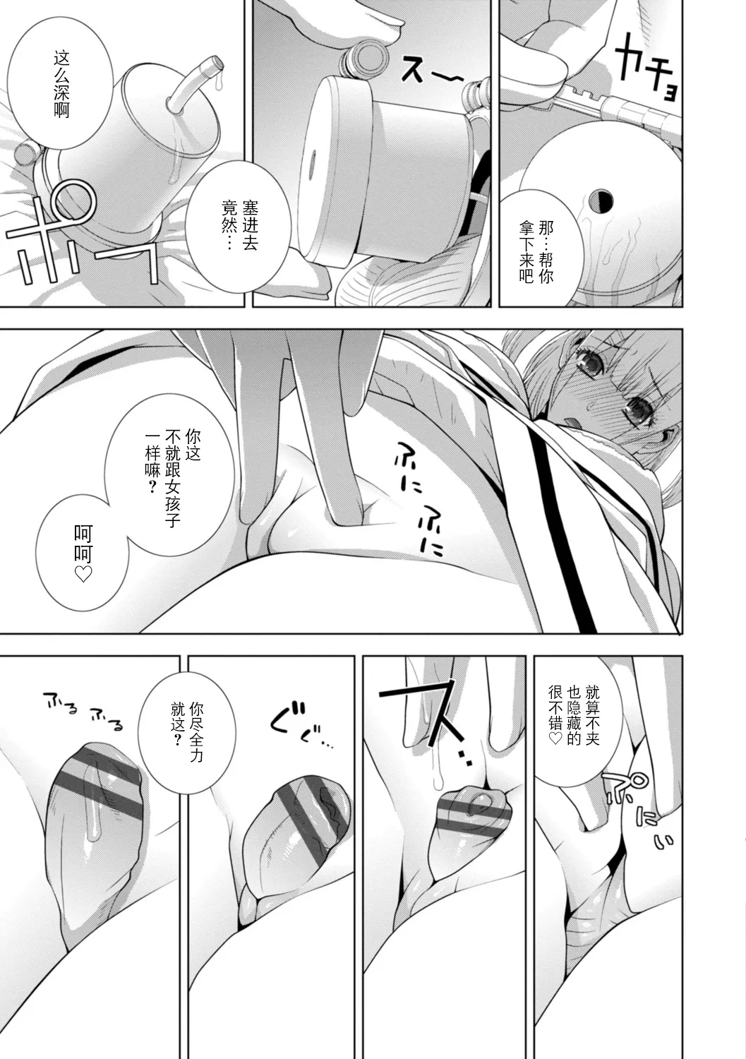 Imouto ni Wakaraserareru Kyousei Josou Gikei - Page 172