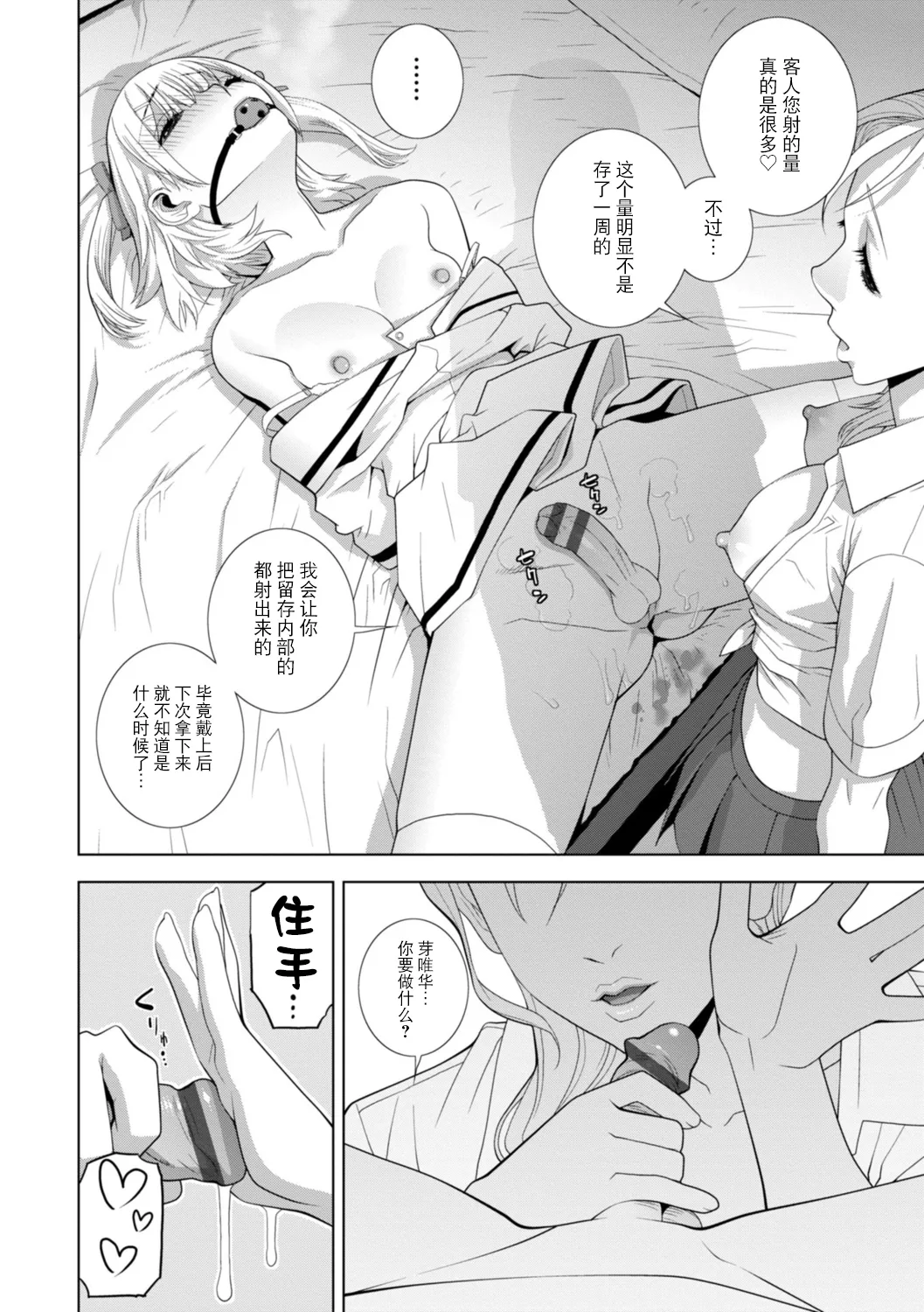 Imouto ni Wakaraserareru Kyousei Josou Gikei page 177 - stockings blowjob hentai manga - read online free