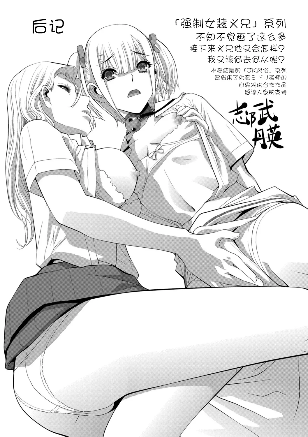 Imouto ni Wakaraserareru Kyousei Josou Gikei page 186 - chastity belt garter belt hentai manga - read online free