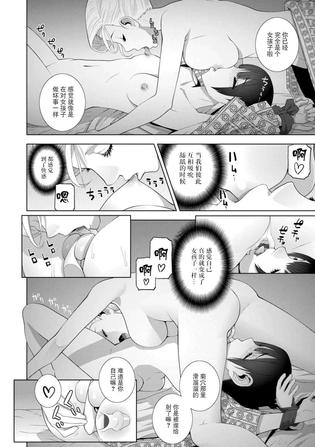 Imouto ni Wakaraserareru Kyousei Josou Gikei page 20 - chastity belt garter belt hentai manga - read online free