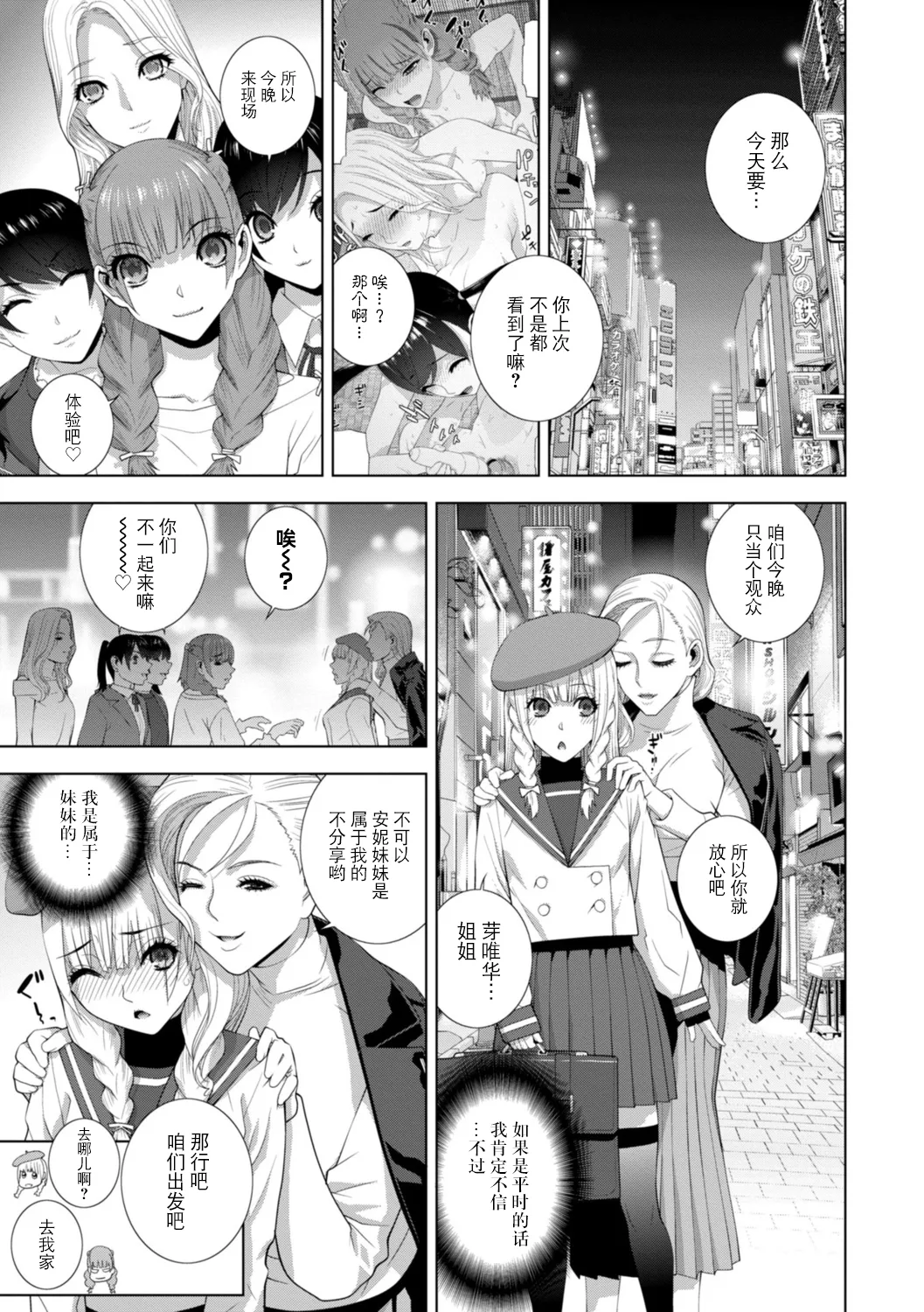 Imouto ni Wakaraserareru Kyousei Josou Gikei page 26 - chastity belt garter belt hentai manga - read online free