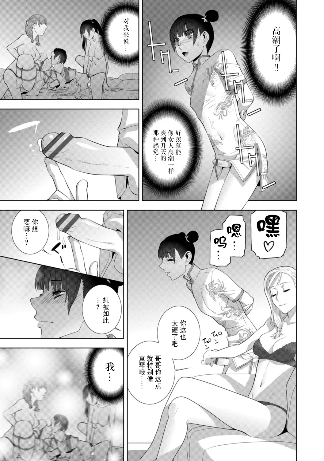 Imouto ni Wakaraserareru Kyousei Josou Gikei page 38 - chastity belt garter belt hentai manga - read online free