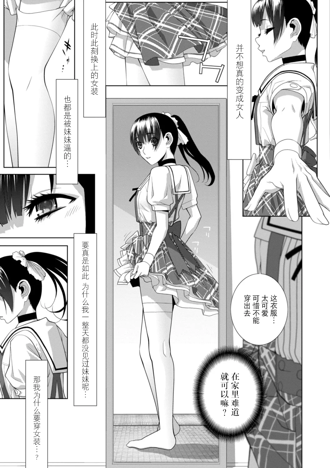 Imouto ni Wakaraserareru Kyousei Josou Gikei page 46 - chastity belt garter belt hentai manga - read online free