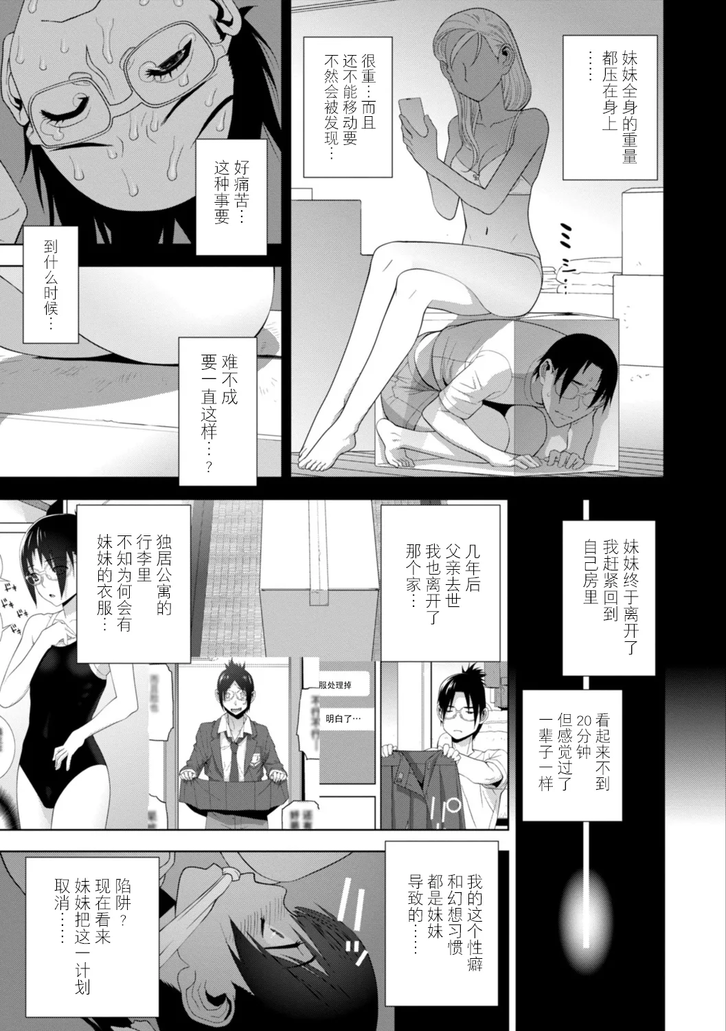 Imouto ni Wakaraserareru Kyousei Josou Gikei page 52 - chastity belt garter belt hentai manga - read online free