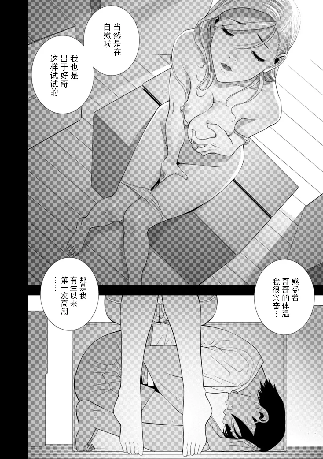 Imouto ni Wakaraserareru Kyousei Josou Gikei page 59 - chastity belt garter belt hentai manga - read online free