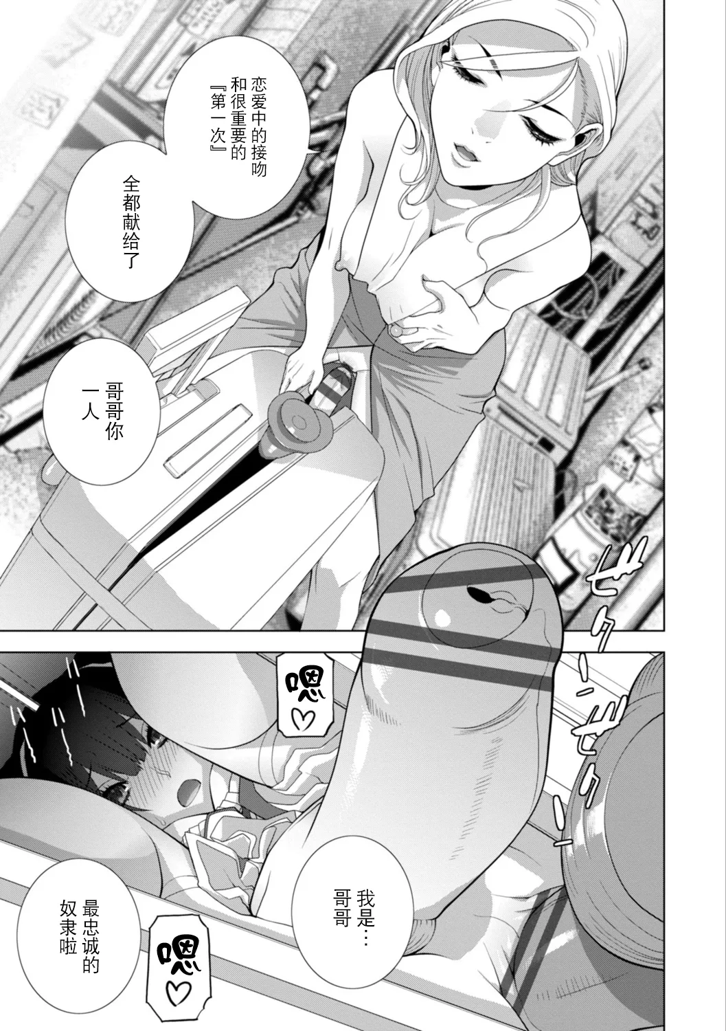 Imouto ni Wakaraserareru Kyousei Josou Gikei page 60 - stockings blowjob hentai manga - read online free