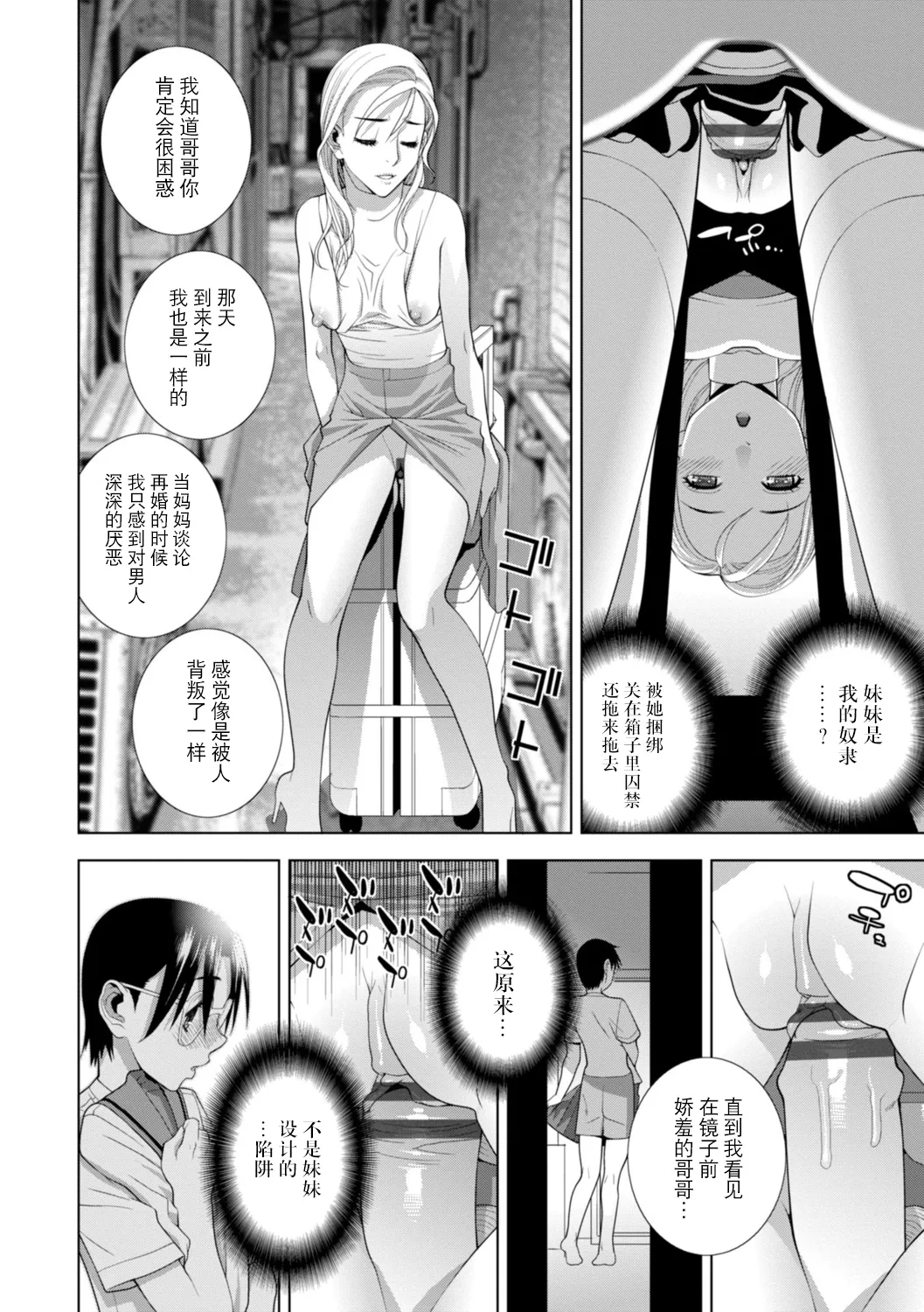 Imouto ni Wakaraserareru Kyousei Josou Gikei page 61 - stockings blowjob hentai manga - read online free