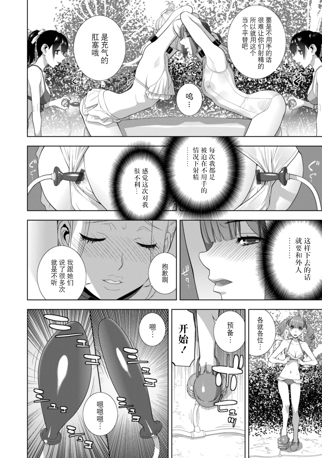 Imouto ni Wakaraserareru Kyousei Josou Gikei page 73 - chastity belt garter belt hentai manga - read online free