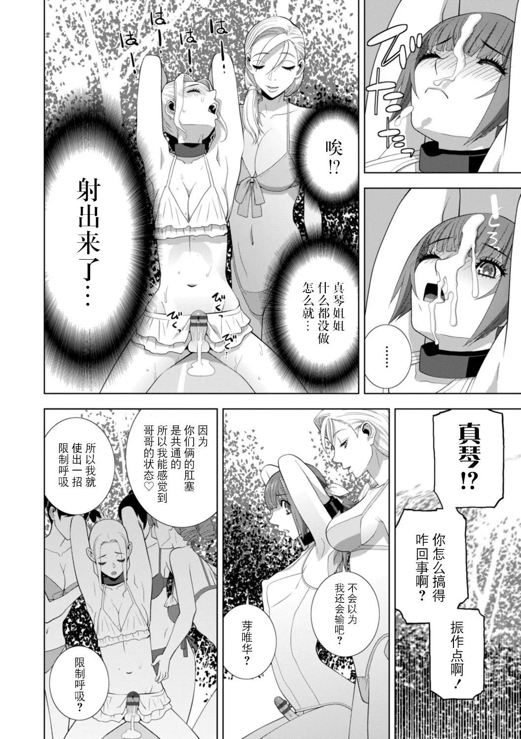 Imouto ni Wakaraserareru Kyousei Josou Gikei page 79 - chastity belt garter belt hentai manga - read online free