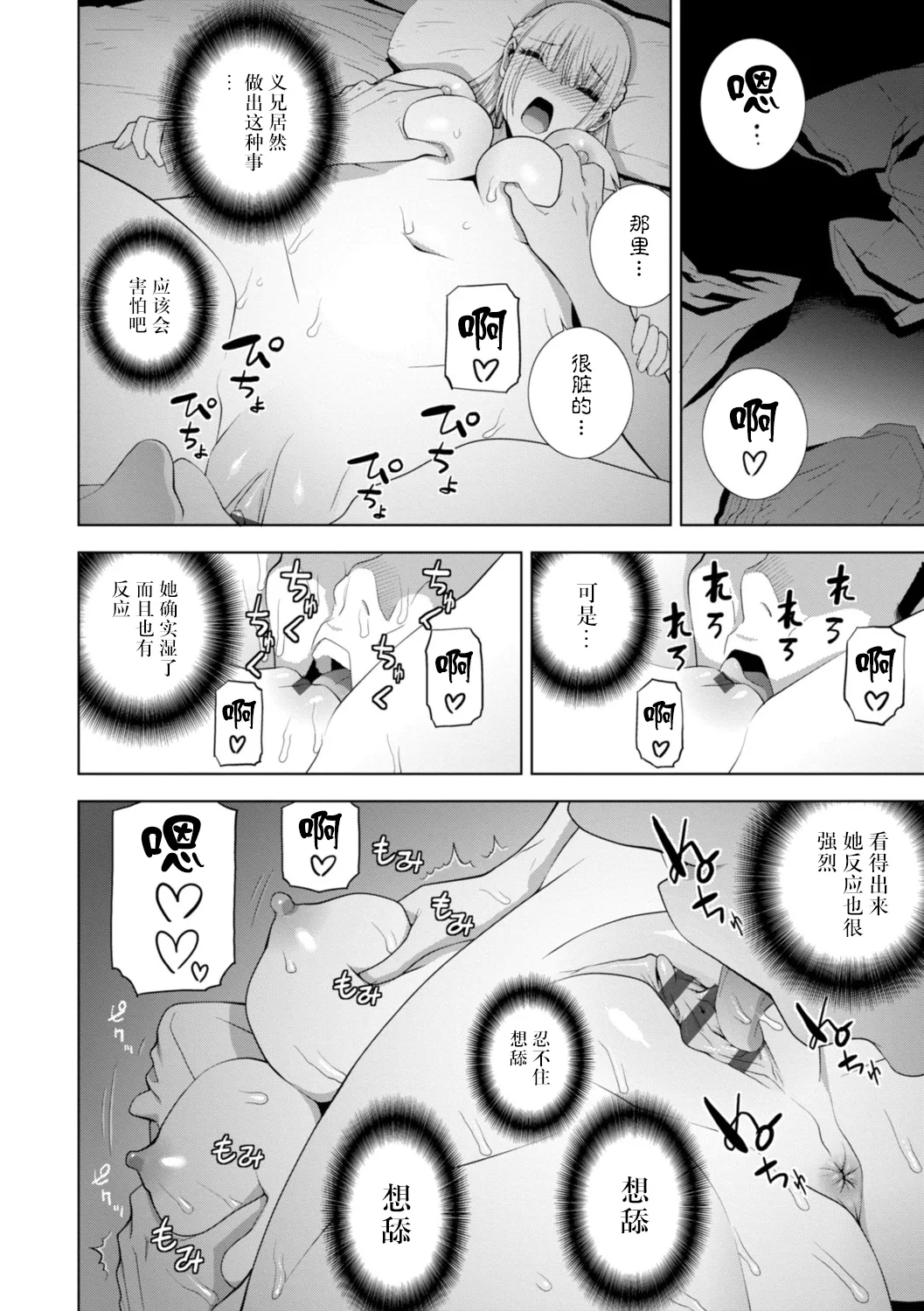 Imouto ni Wakaraserareru Kyousei Josou Gikei page 95 - stockings blowjob hentai manga - read online free