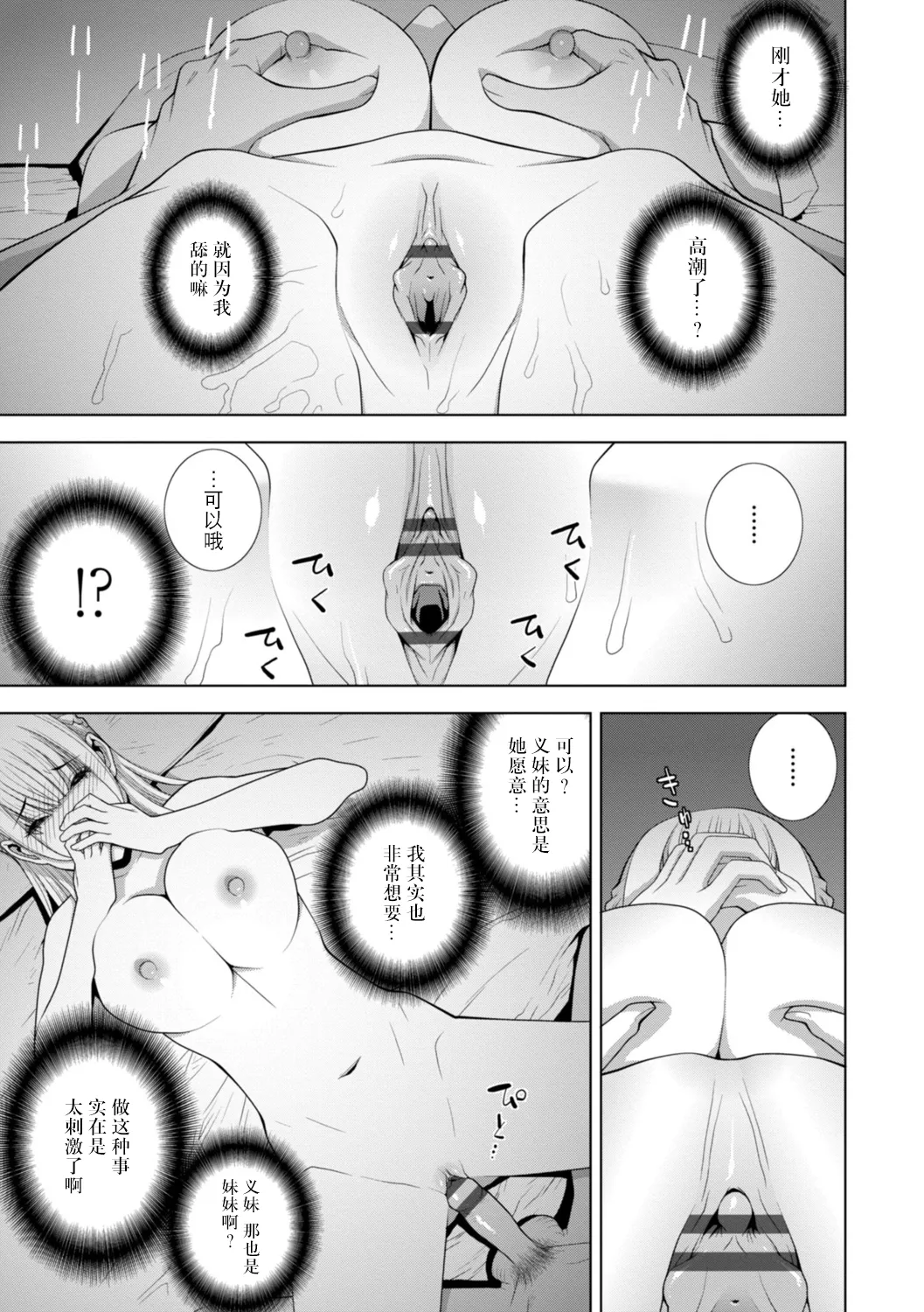 Imouto ni Wakaraserareru Kyousei Josou Gikei page 96 - chastity belt garter belt hentai manga - read online free