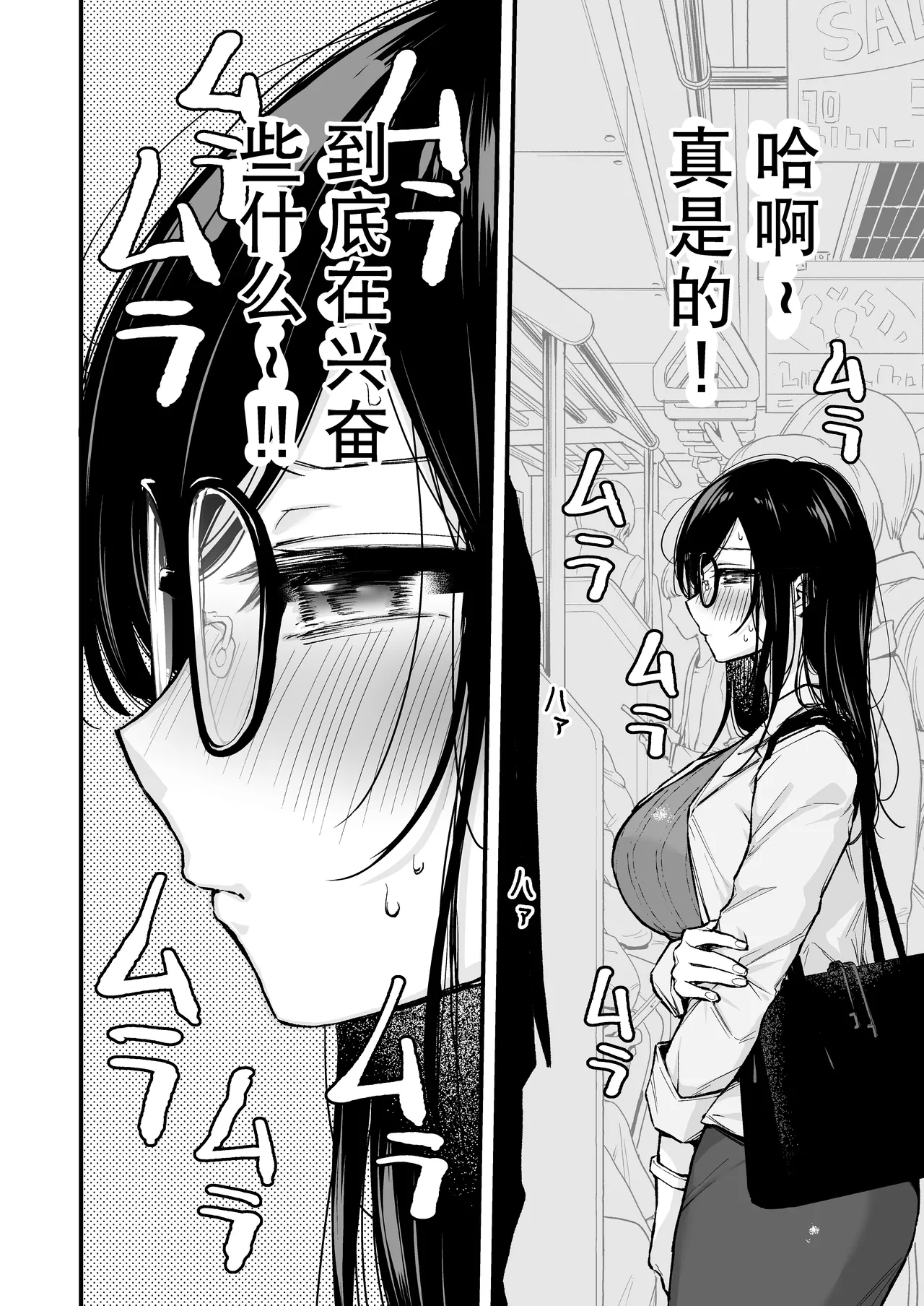Densha de Machigaware Matching page 11 original parody - big breasts glasses hentai manga - read online free