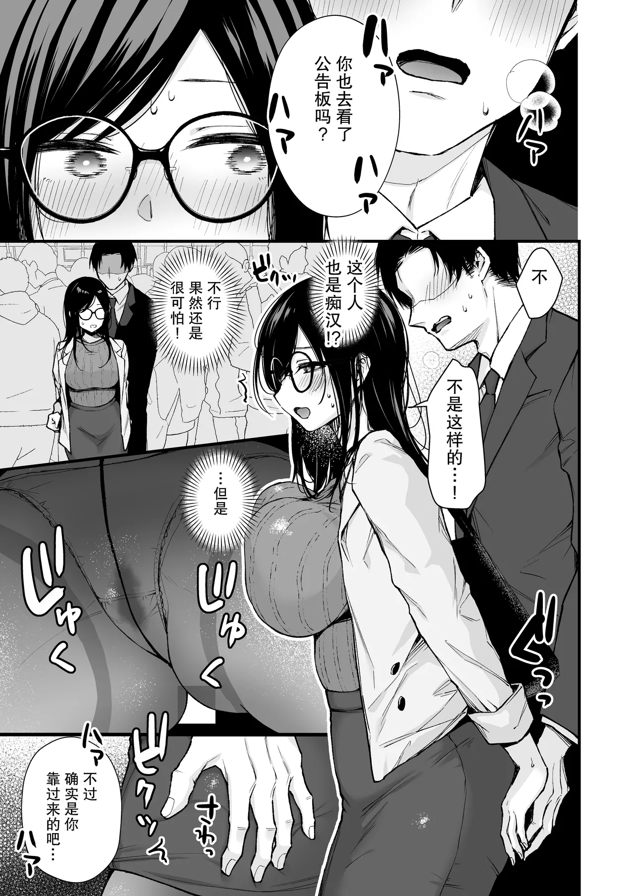 Densha de Machigaware Matching page 14 original parody - big breasts glasses hentai manga - read online free