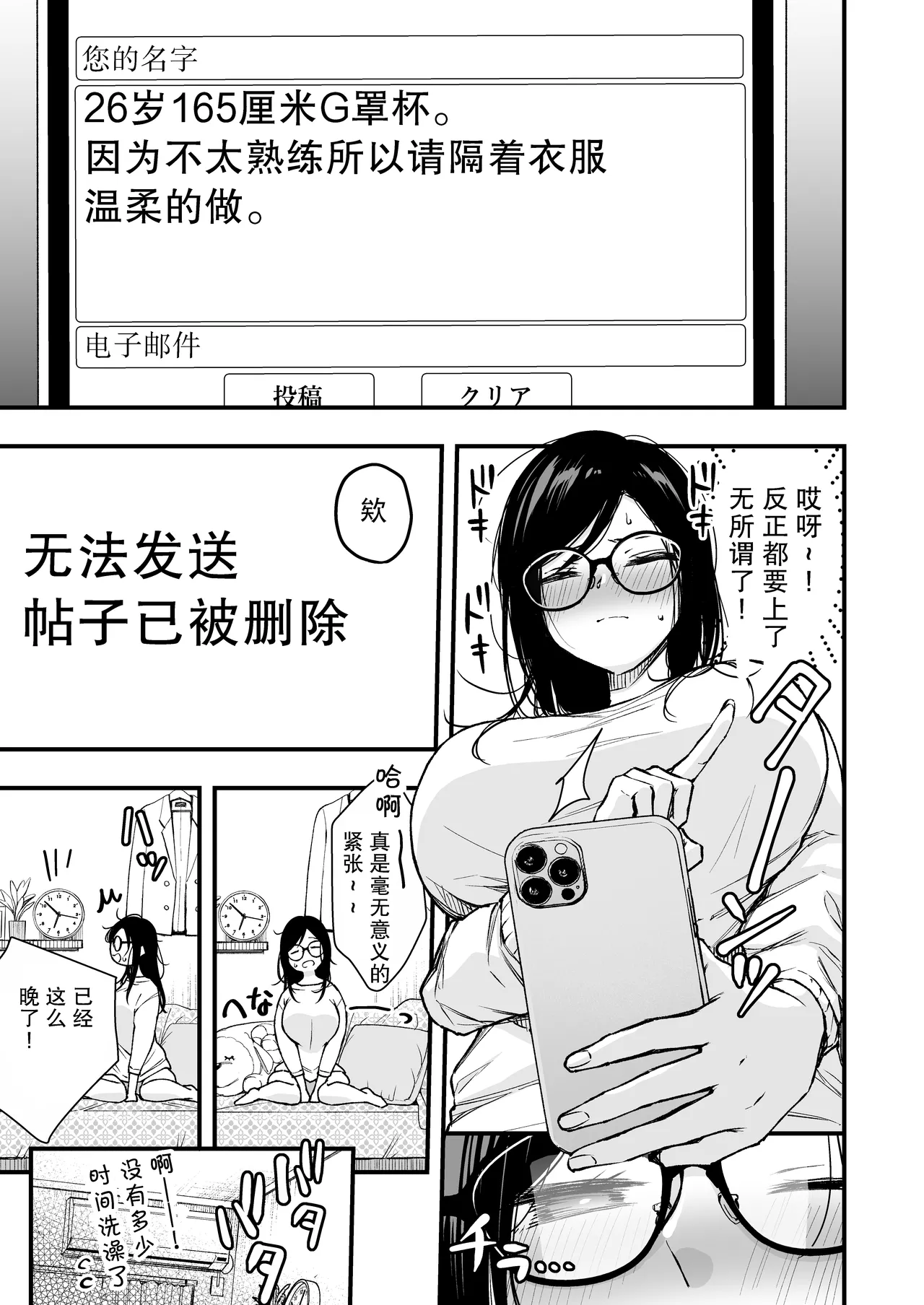 Densha de Machigaware Matching - Page 6