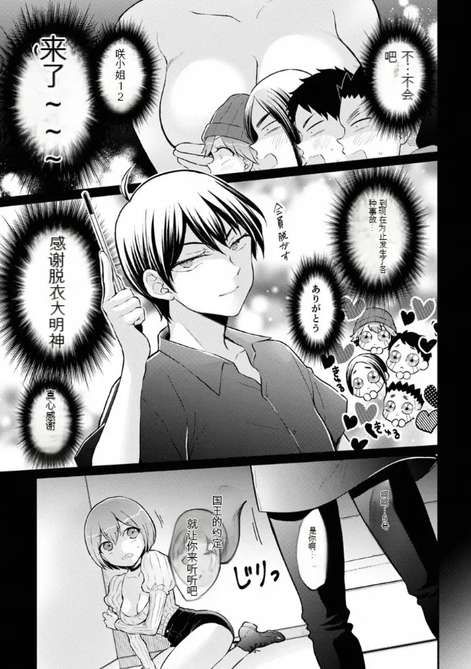 Totsuzen Onnanoko ni Natta node, Ore no Oppai Monde Mimasen ka? 38 page 10 - gender bender pixie cut hentai manga - read online free