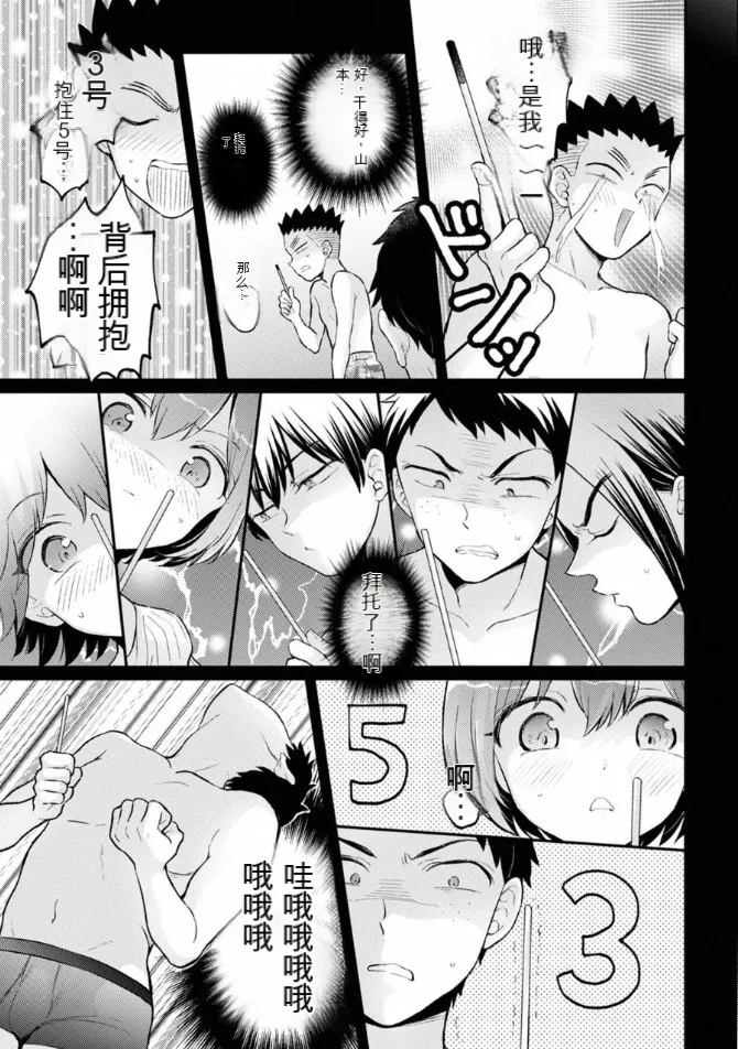 Totsuzen Onnanoko ni Natta node, Ore no Oppai Monde Mimasen ka? 38 page 22 - gender bender pixie cut hentai manga - read online free