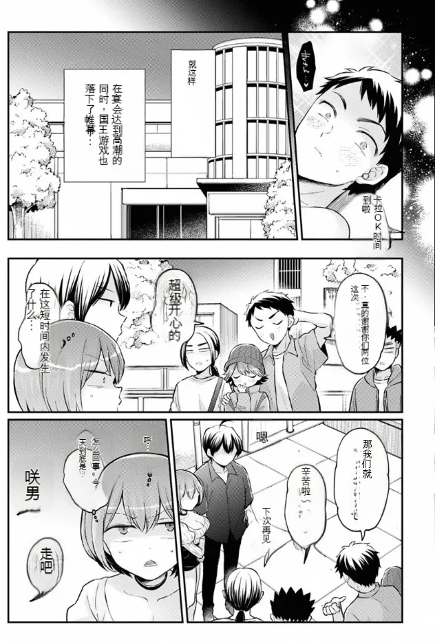 Totsuzen Onnanoko ni Natta node, Ore no Oppai Monde Mimasen ka? 38 page 28 - gender bender pixie cut hentai manga - read online free