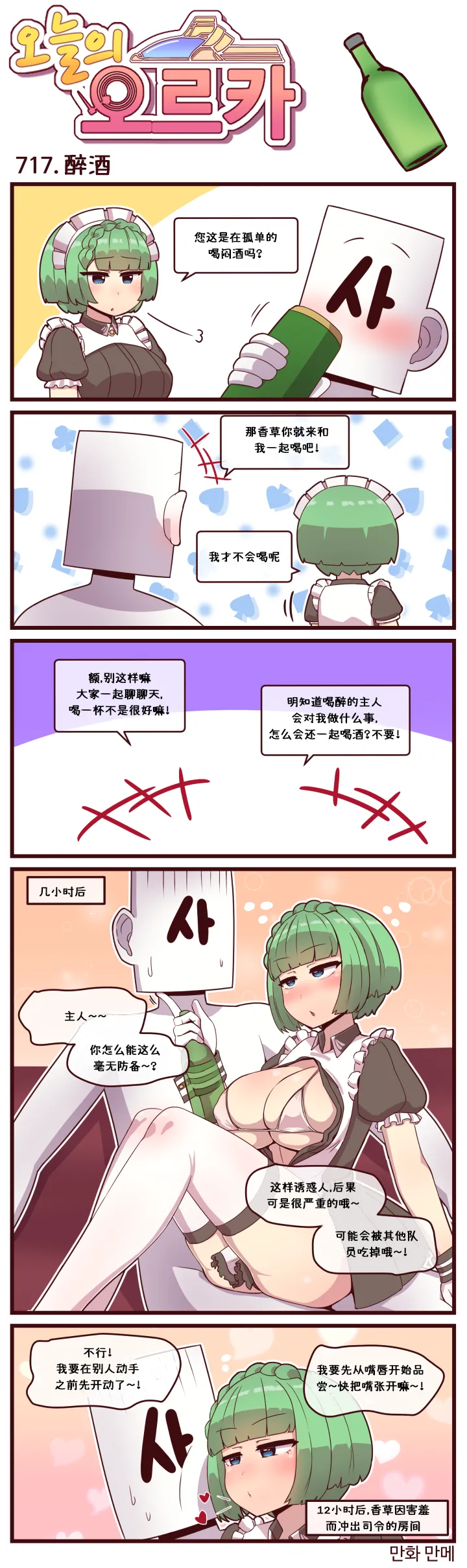 LastOrigin 最后的起源 LO官方漫画个人汉化合集（04.18 - 06.02更新） - Page 37