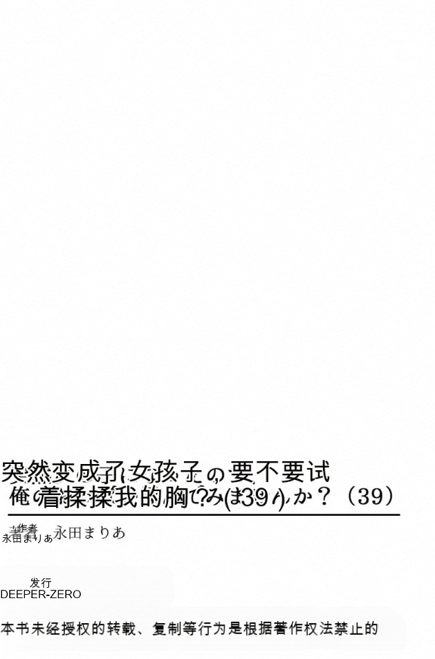 Totsuzen Onnanoko ni Natta node, Ore no Oppai Monde Mimasen ka? 39 page 34 - full censorship rough translation hentai manga - read online free