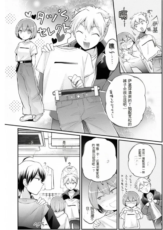 Totsuzen Onnanoko ni Natta node, Ore no Oppai Monde Mimasen ka? 40 page 14 - gender bender pixie cut hentai manga - read online free