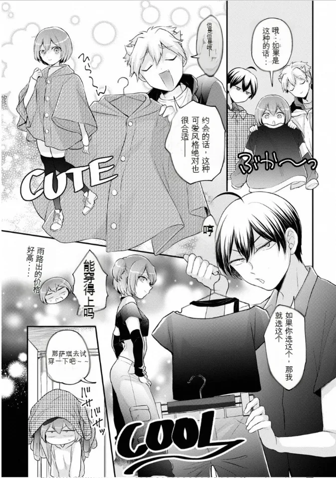 Totsuzen Onnanoko ni Natta node, Ore no Oppai Monde Mimasen ka? 40 page 16 - gender bender pixie cut hentai manga - read online free