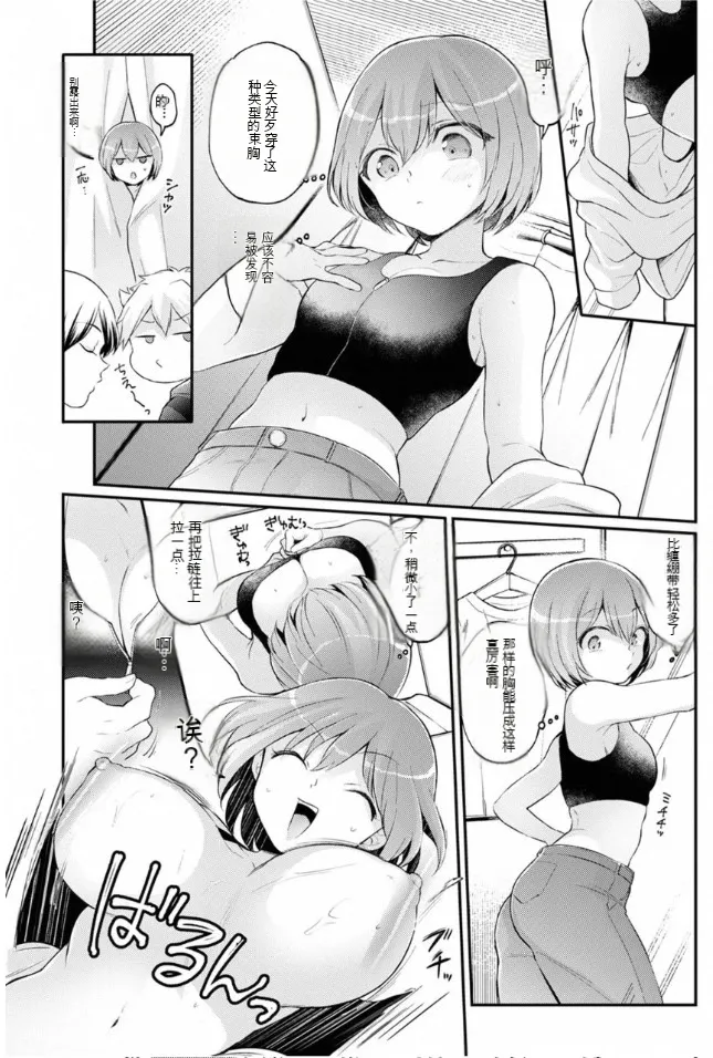 Totsuzen Onnanoko ni Natta node, Ore no Oppai Monde Mimasen ka? 40 page 17 - rough translation pixie cut hentai manga - read online free