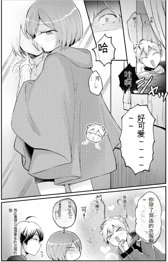 Totsuzen Onnanoko ni Natta node, Ore no Oppai Monde Mimasen ka? 40 page 19 - rough translation pixie cut hentai manga - read online free