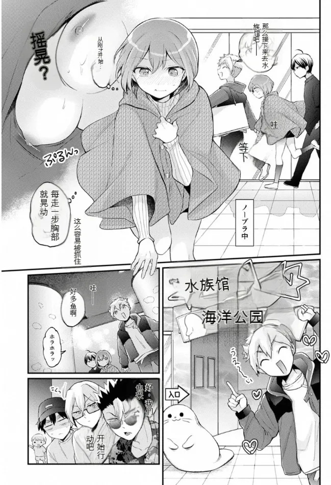 Totsuzen Onnanoko ni Natta node, Ore no Oppai Monde Mimasen ka? 40 page 22 - rough translation pixie cut hentai manga - read online free