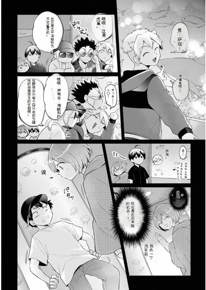 Totsuzen Onnanoko ni Natta node, Ore no Oppai Monde Mimasen ka? 40 page 23 - rough translation pixie cut hentai manga - read online free