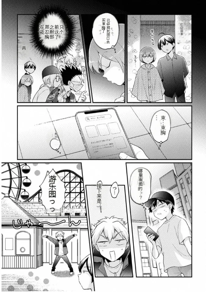 Totsuzen Onnanoko ni Natta node, Ore no Oppai Monde Mimasen ka? 40 page 26 - rough translation pixie cut hentai manga - read online free