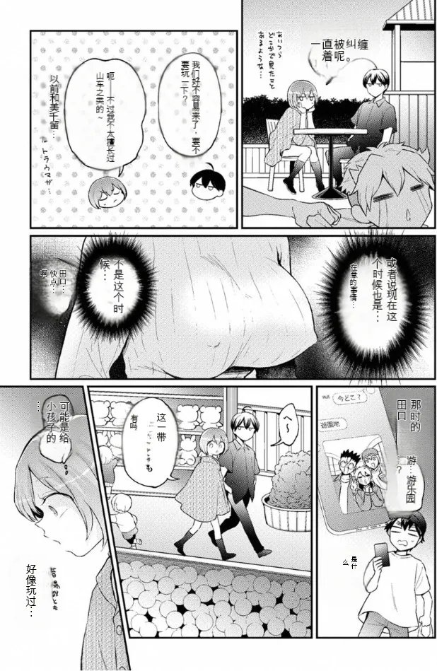 Totsuzen Onnanoko ni Natta node, Ore no Oppai Monde Mimasen ka? 40 page 28 - gender bender pixie cut hentai manga - read online free