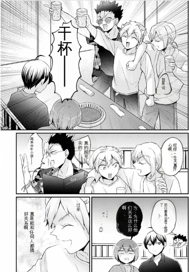 Totsuzen Onnanoko ni Natta node, Ore no Oppai Monde Mimasen ka? 40 page 32 - gender bender pixie cut hentai manga - read online free