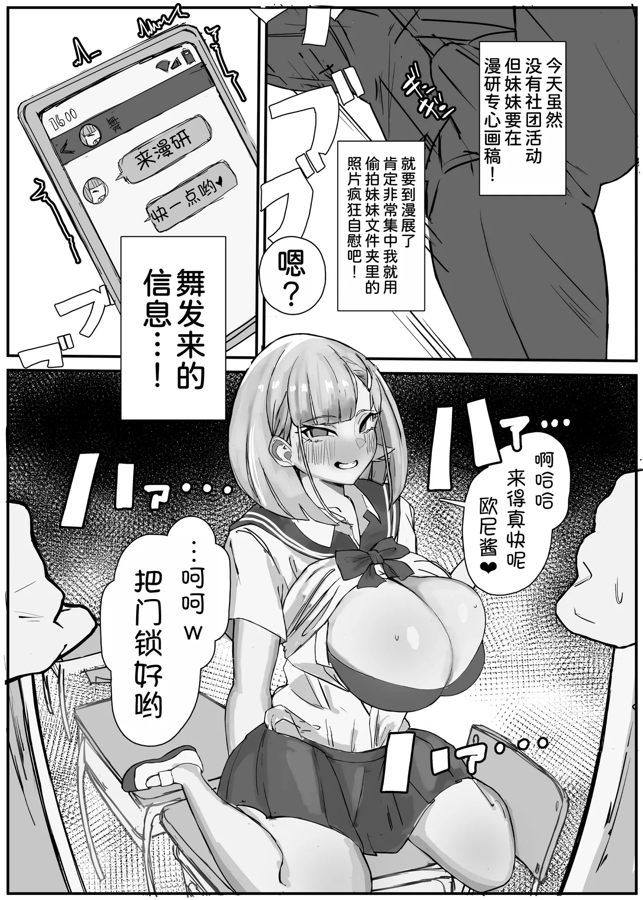 Shuurai?! Okkii Imouto Taikakusa H 2 page 16 original parody - big breasts schoolgirl uniform hentai manga - read online free