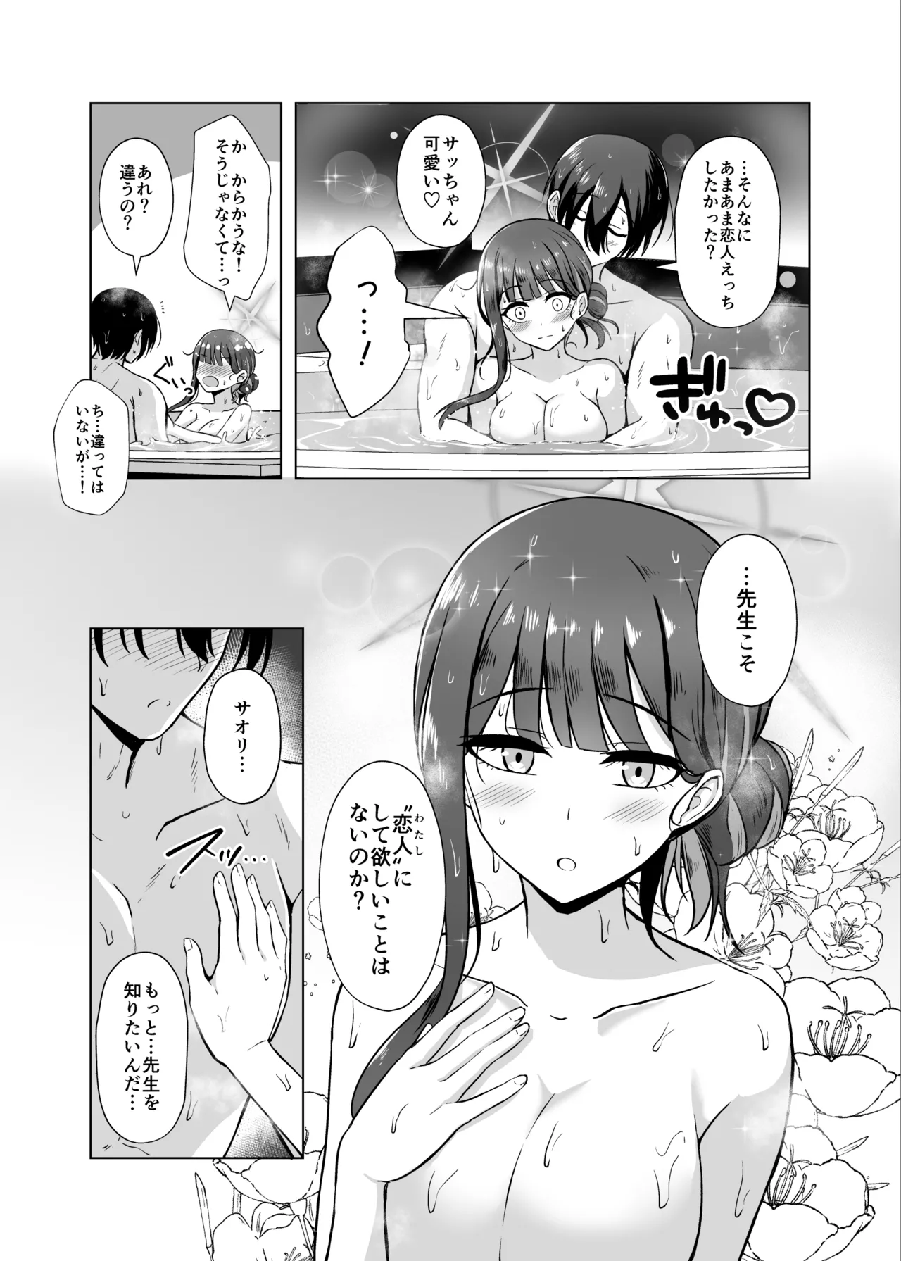 Saori to LoveHo de Koibito Ecchi - Saori lover sex in love hotel page 14 featuring sensei blue archive parody - bunny girl stockings hentai manga - read online free