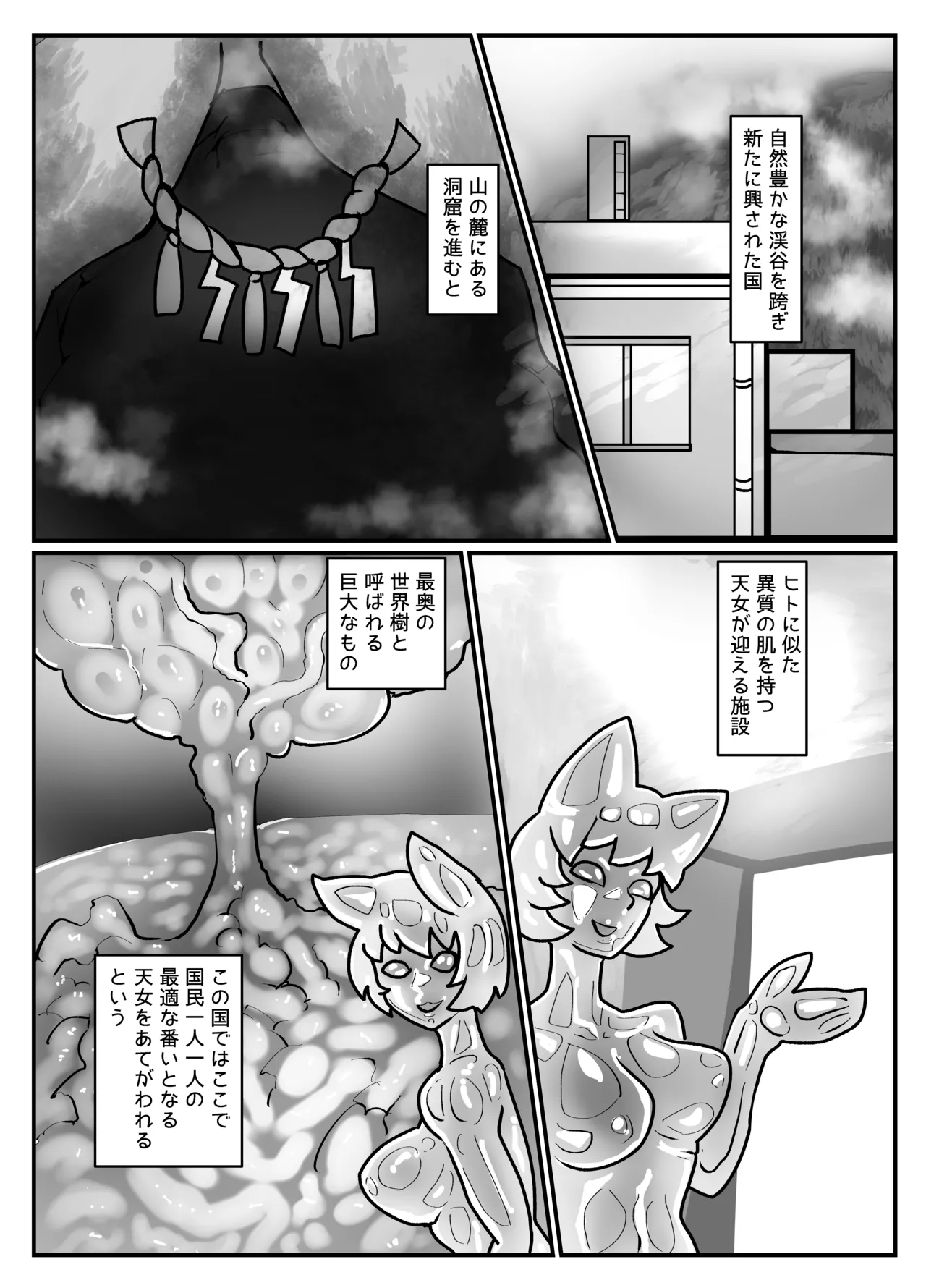 Kuni Umi no Keikoku - Page 23