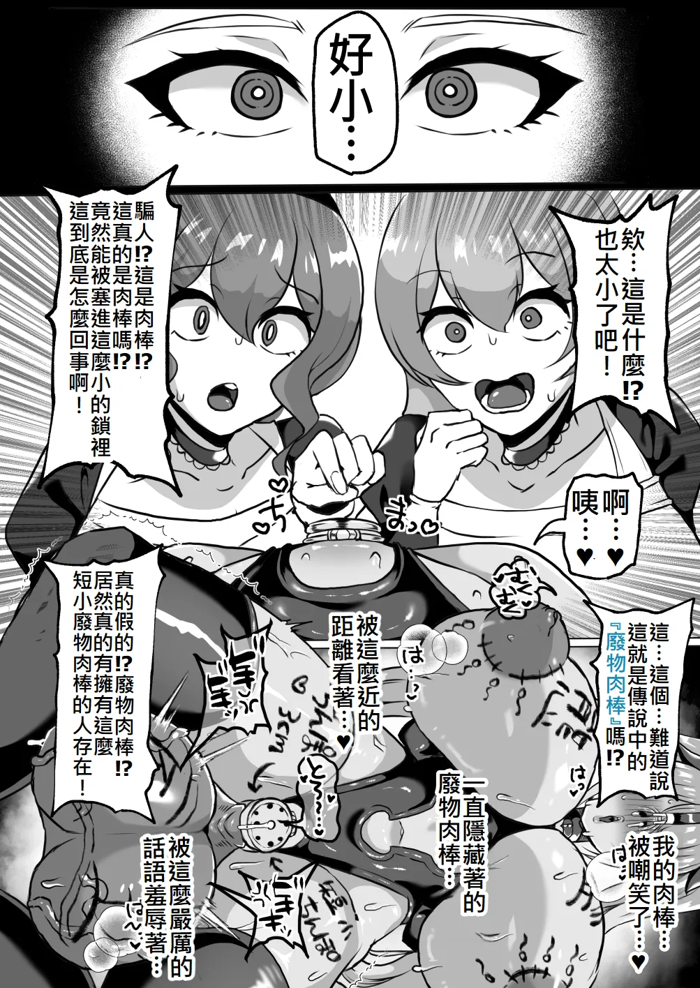 粗チン女将軍完全マゾ豚調教 〜巨根が正義の国で短小包茎に生まれちゃったプライドの高い女将軍を徹底的にわからせて雑魚チンに相応しいマゾ豚家畜に堕とすまで - Page 27