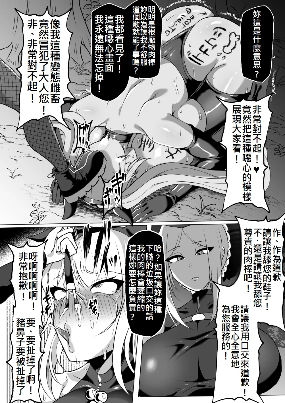 粗チン女将軍完全マゾ豚調教 〜巨根が正義の国で短小包茎に生まれちゃったプライドの高い女将軍を徹底的にわからせて雑魚チンに相応しいマゾ豚家畜に堕とすまで - Page 31