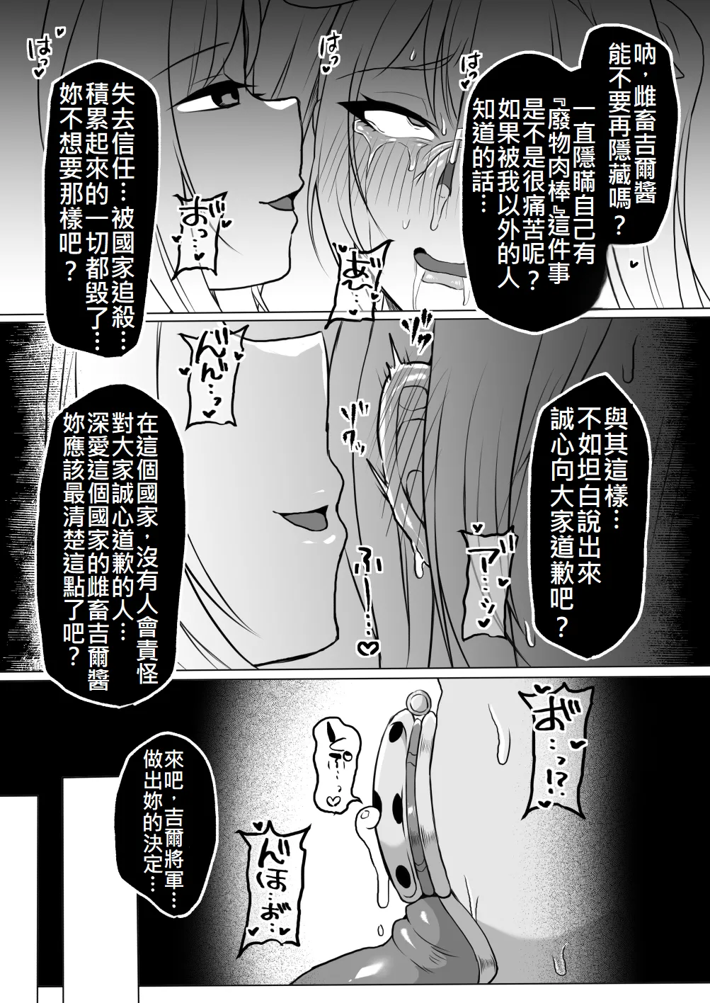 粗チン女将軍完全マゾ豚調教 〜巨根が正義の国で短小包茎に生まれちゃったプライドの高い女将軍を徹底的にわからせて雑魚チンに相応しいマゾ豚家畜に堕とすまで - Page 34