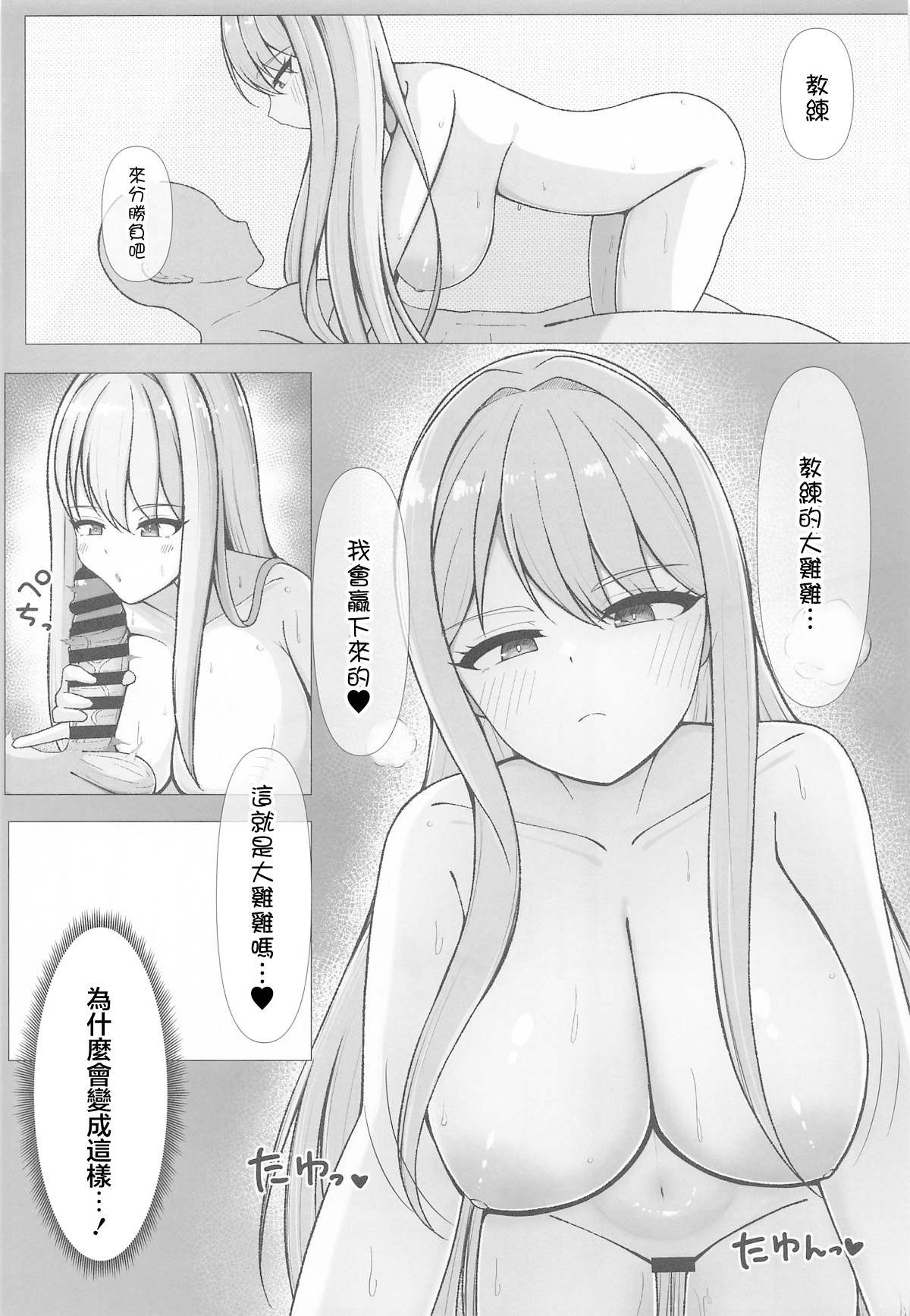 Hiori-san wa Shoubu ga Shitai! | 想要和冰織小姐一決勝負! - Page 2