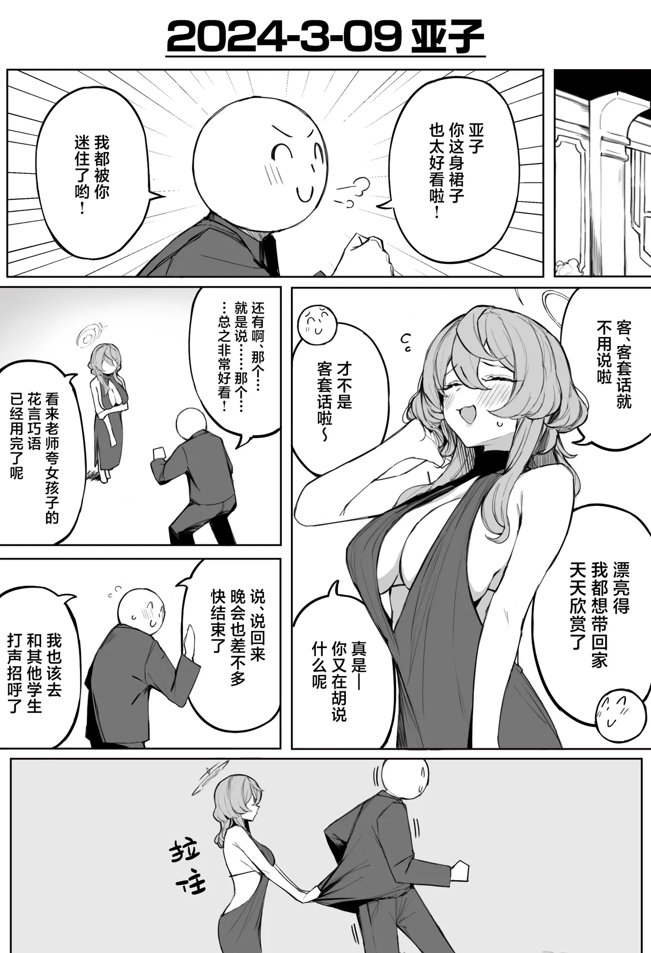 Fanbox汉化合集 page 69 featuring yuuka hayase blue archive parody - maid sweating hentai manga - read online free