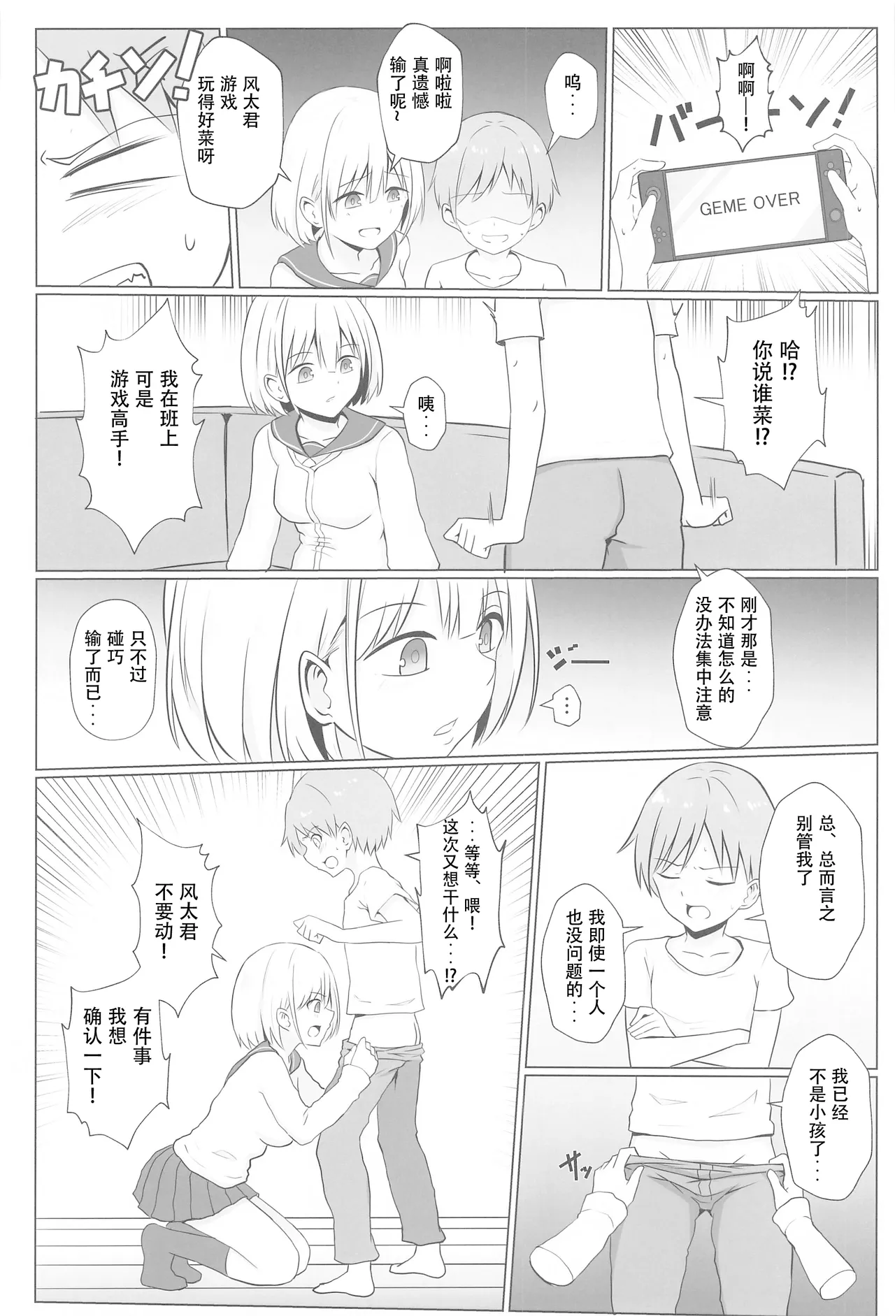 Asahi Onee-chan to Ecchi Shichau Hon - Page 5