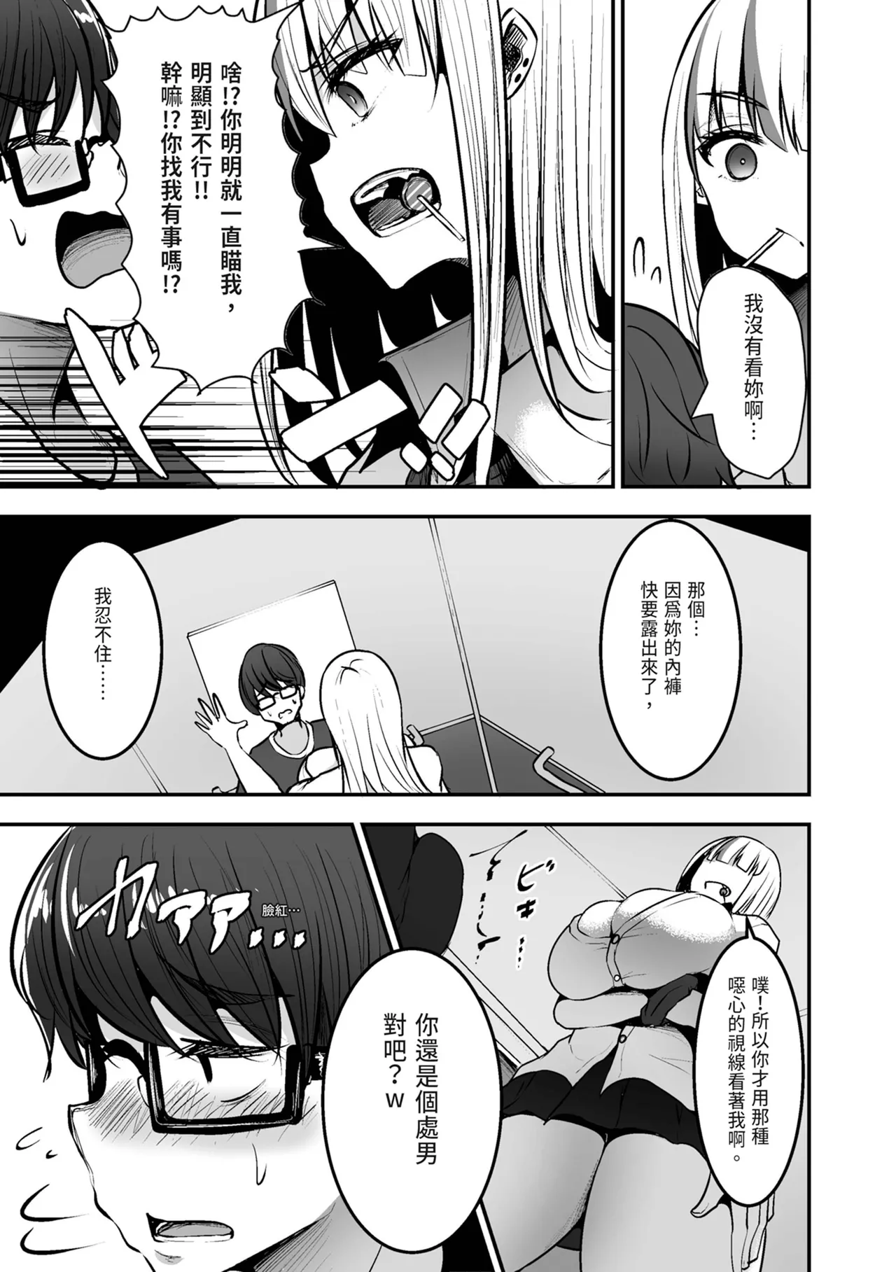 Toshokan de Benkyou Shiteitara Itsumo Kuru Gal JK ni... | 在圖書館K書時被常來的辣妹JK… page 11 original parody - virginity big breasts hentai manga - read online free