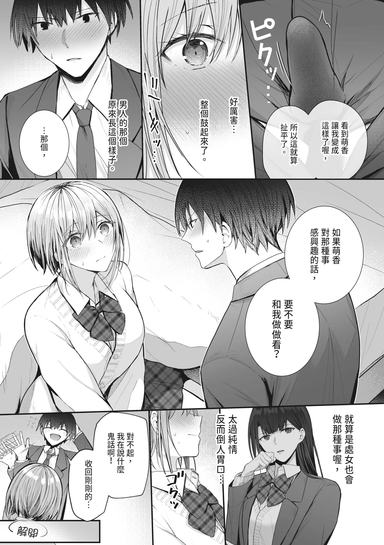 Kino no Tomo wa Kyou no SeFri | 昨天的朋友是今天的砲友 - Page 11