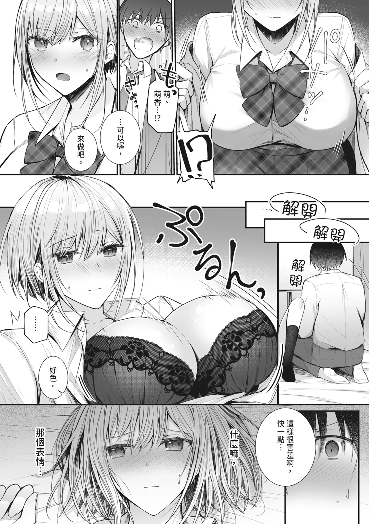 Kino no Tomo wa Kyou no SeFri | 昨天的朋友是今天的砲友 page 12 original parody - sole female sole male hentai manga - read online free