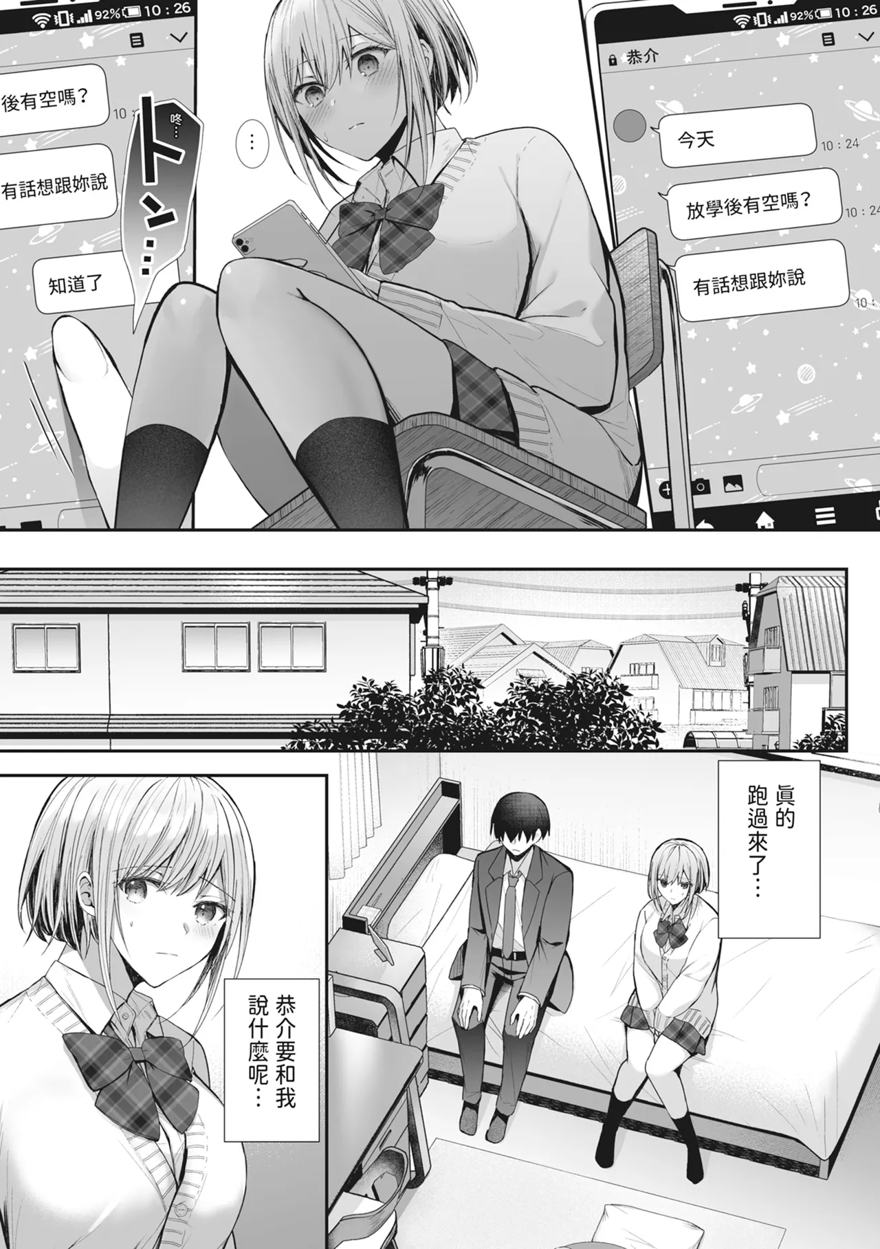 Kino no Tomo wa Kyou no SeFri | 昨天的朋友是今天的砲友 page 18 original parody - big breasts schoolboy uniform hentai manga - read online free