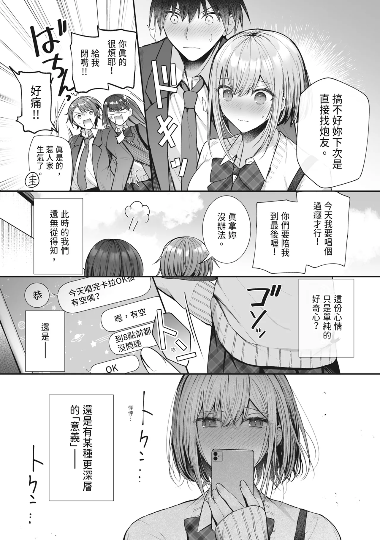 Kino no Tomo wa Kyou no SeFri | 昨天的朋友是今天的砲友 page 36 original parody - sole female sole male hentai manga - read online free