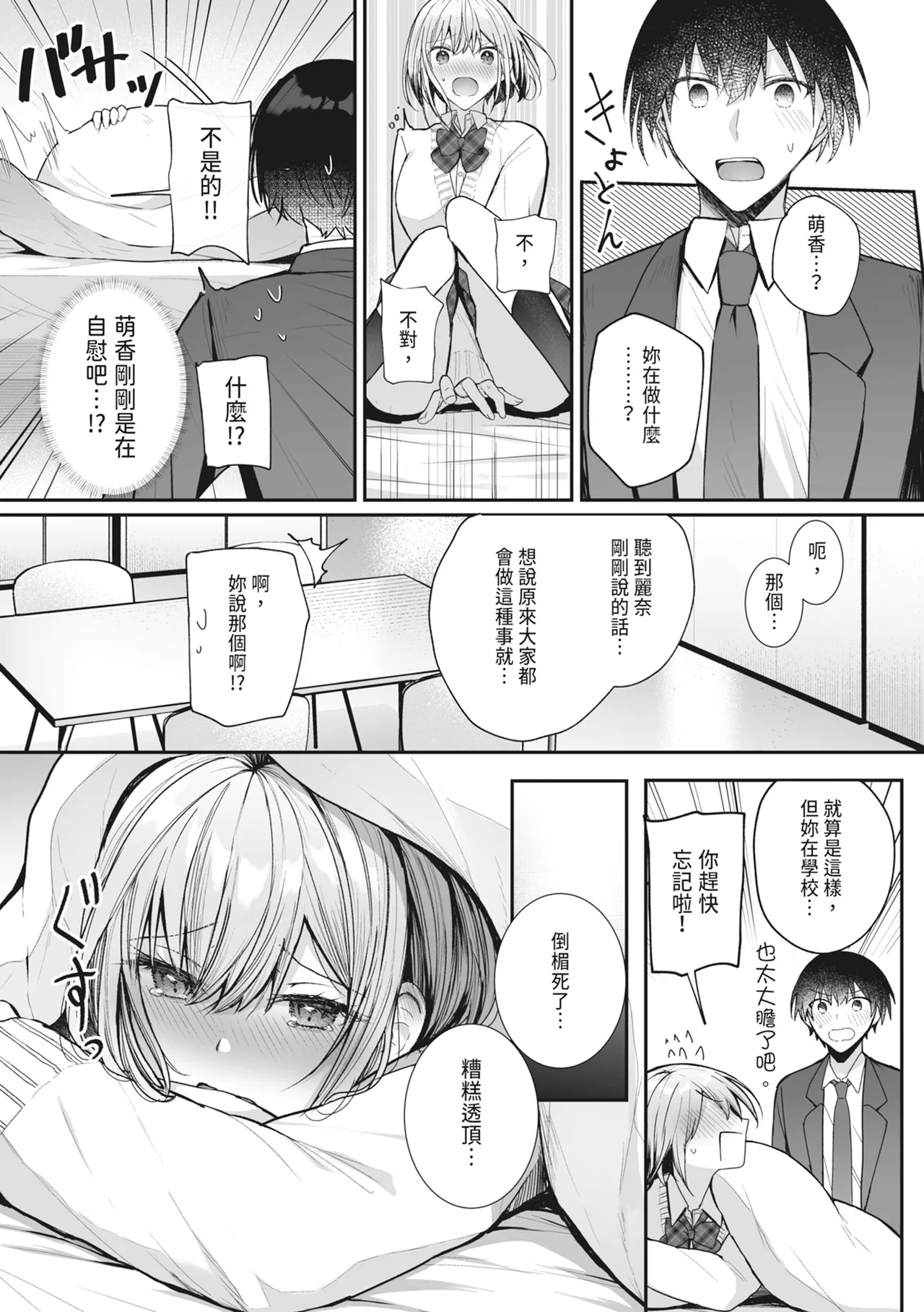Kino no Tomo wa Kyou no SeFri | 昨天的朋友是今天的砲友 - Page 9